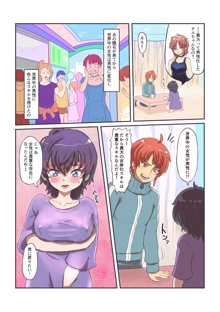 人類の希望『女体化』スキルで女性になった僕は、男に戻るため女体を探求する。 サンプル5ページ目