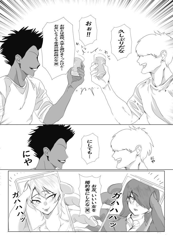 親友と嫁を交換してみた件 サンプル3ページ目