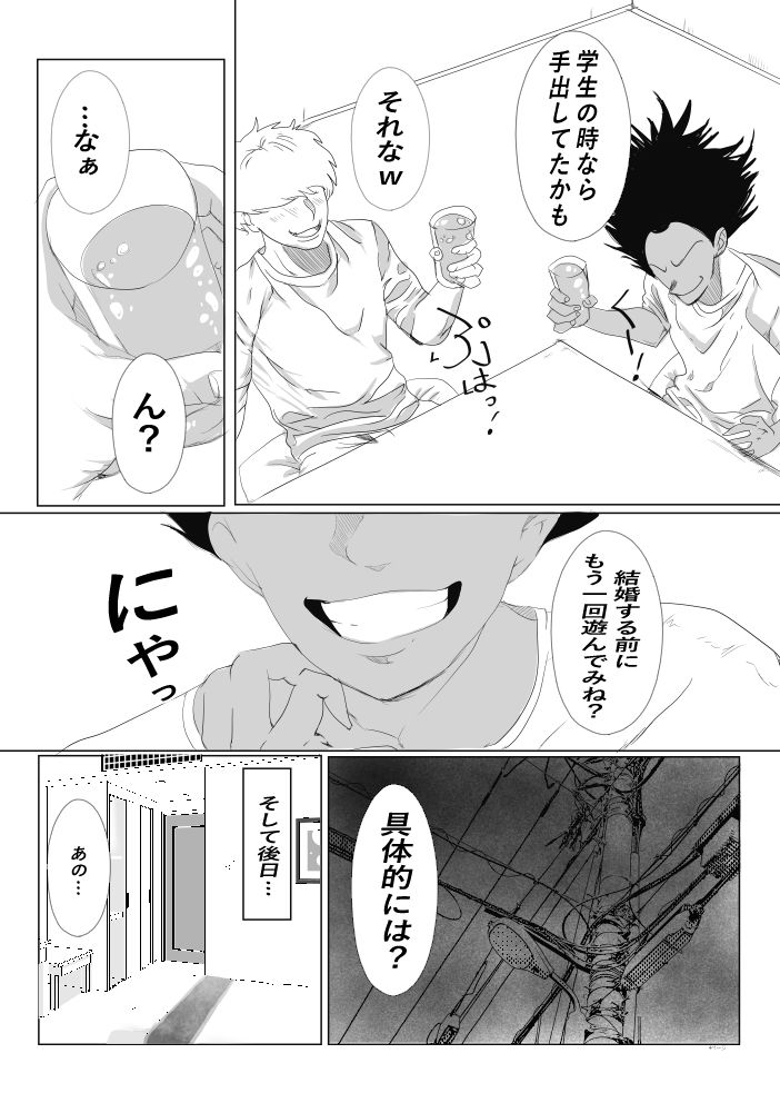 親友と嫁を交換してみた件 サンプル4ページ目