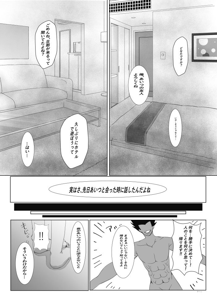 親友と嫁を交換してみた件 サンプル5ページ目