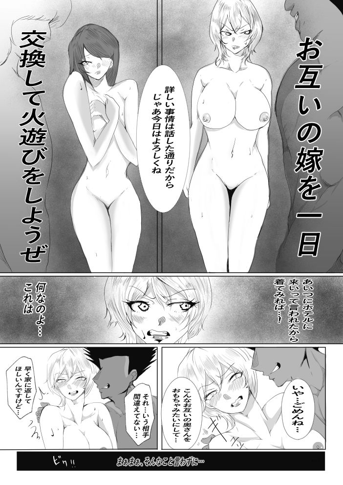 親友と嫁を交換してみた件 サンプル6ページ目