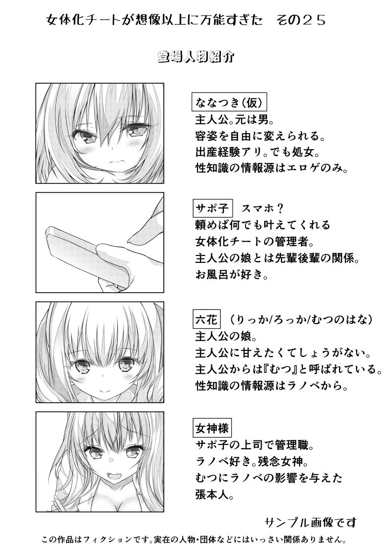 女体化チートが想像以上に万能すぎた その25 サンプル2ページ目