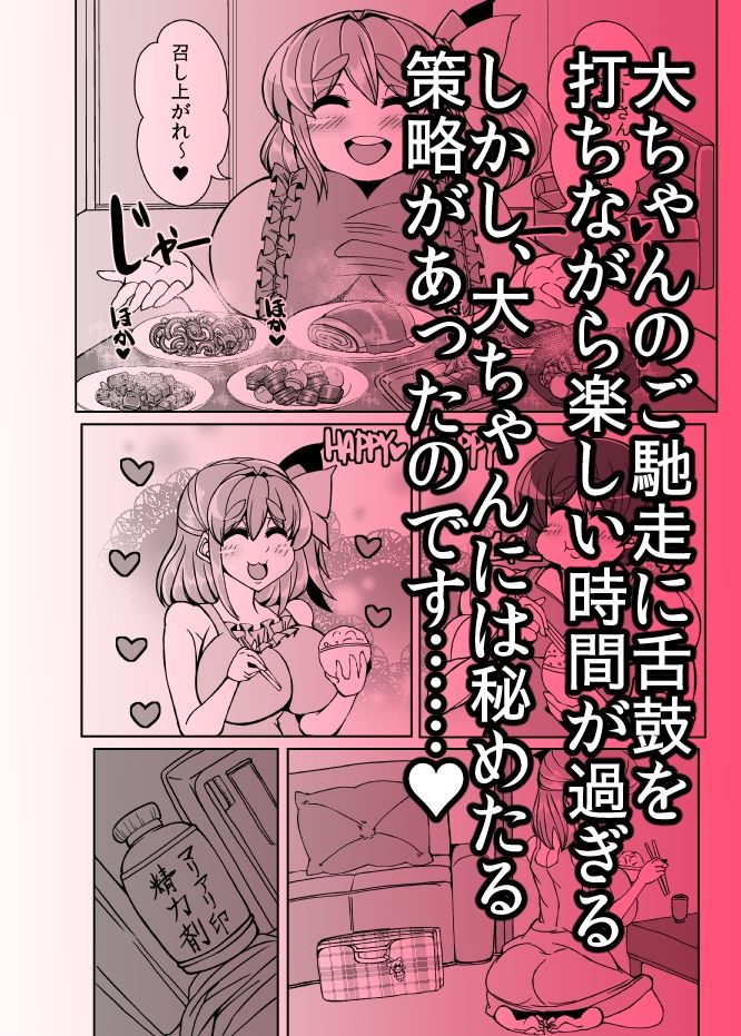 だいちゃん【DAI-CHAN】VOL.4 サンプル2ページ目