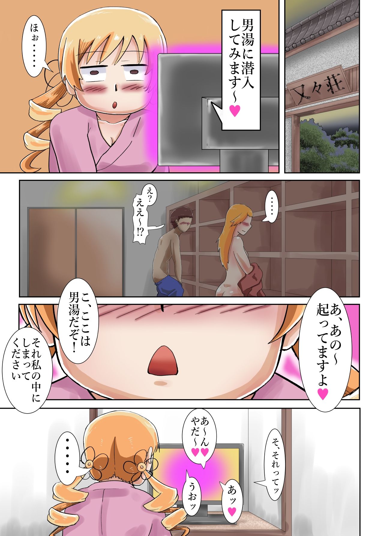 巴マミ（32）男湯に入って企画モノAVのような事を期待する サンプル1ページ目