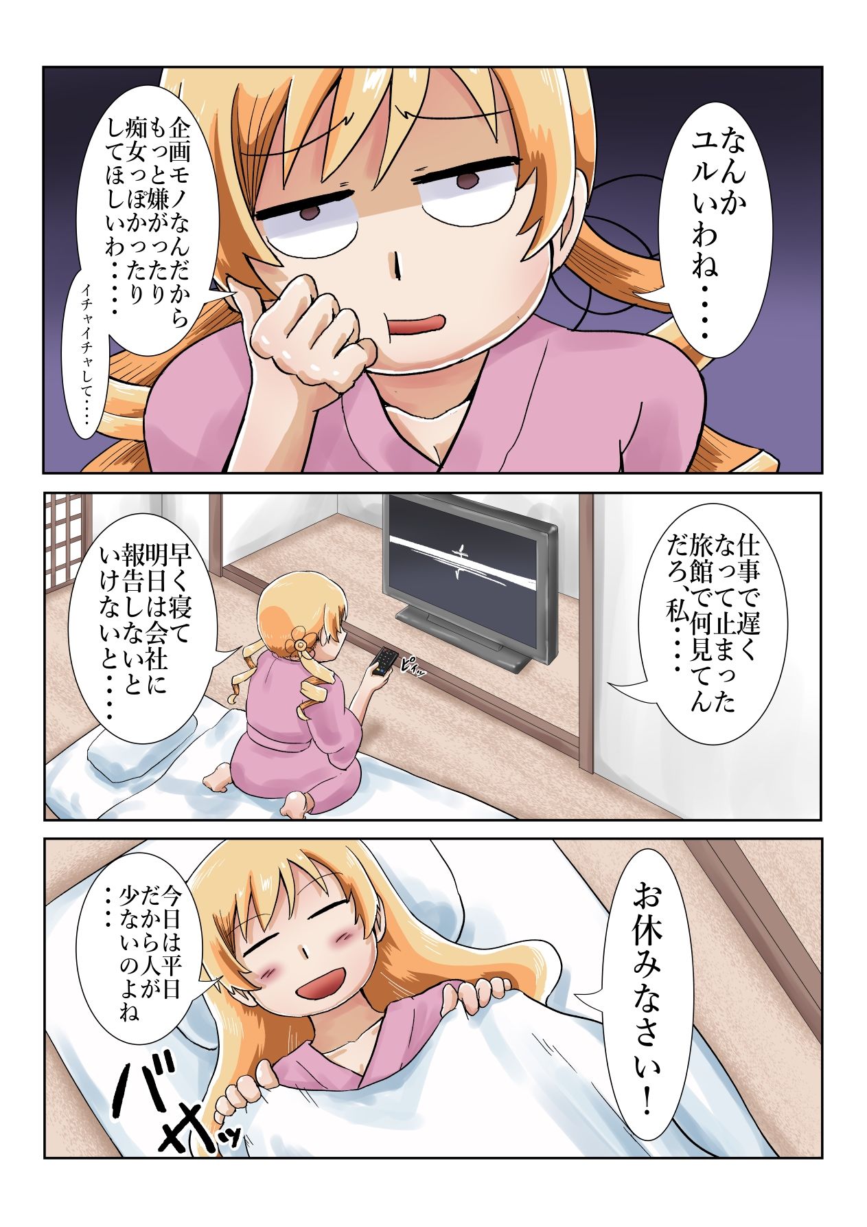 巴マミ（32）男湯に入って企画モノAVのような事を期待する サンプル2ページ目