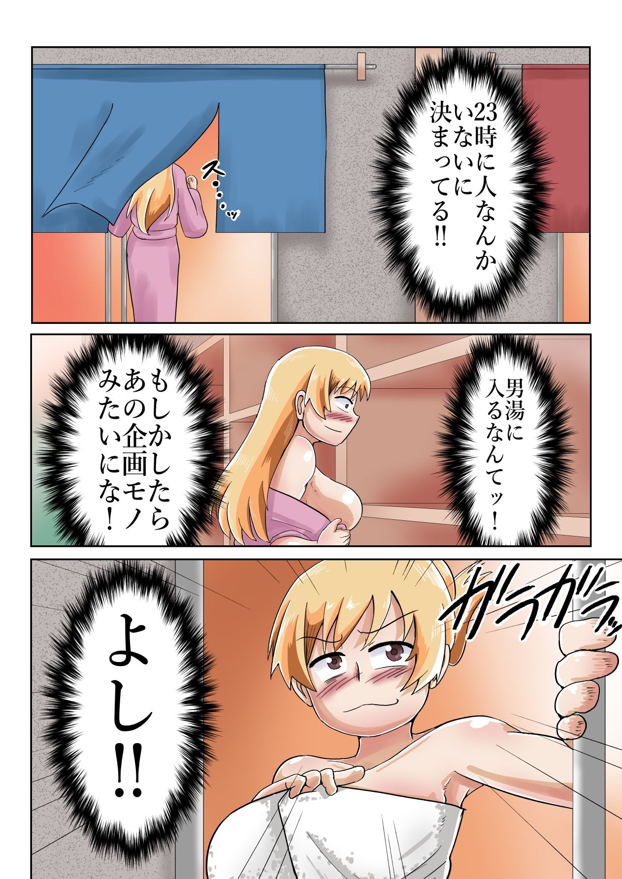 巴マミ（32）男湯に入って企画モノAVのような事を期待する サンプル4ページ目
