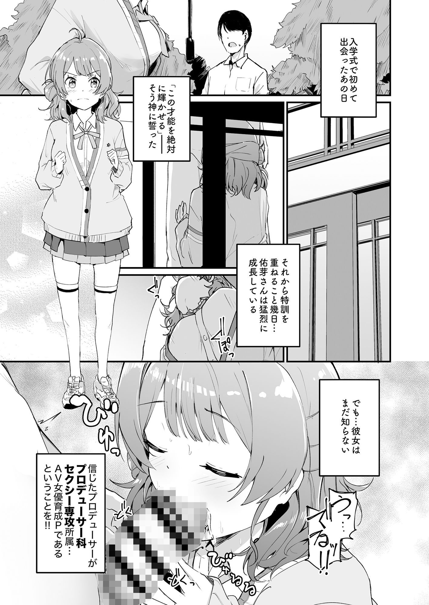 佑芽だし サンプル1ページ目