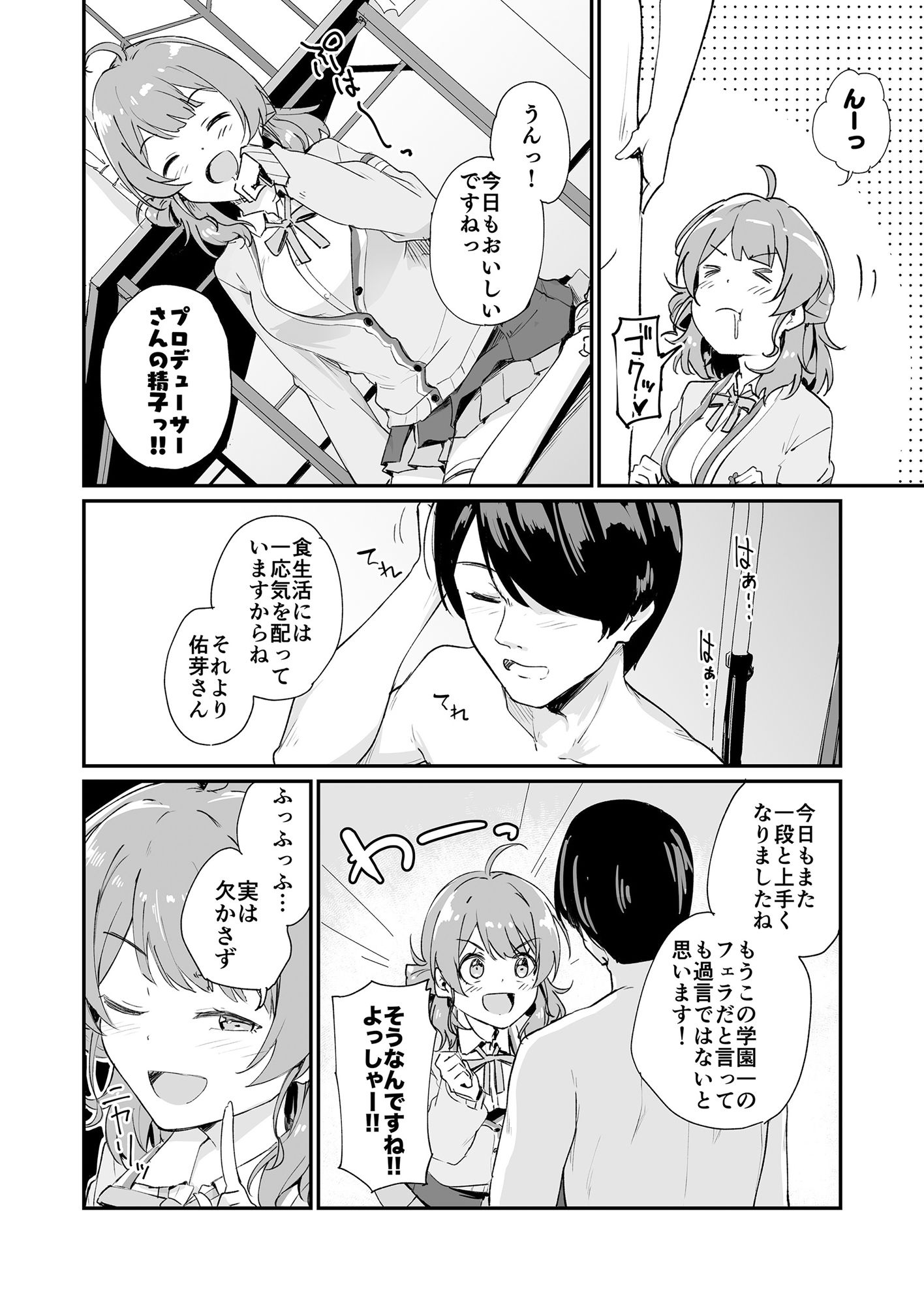 佑芽だし サンプル2ページ目