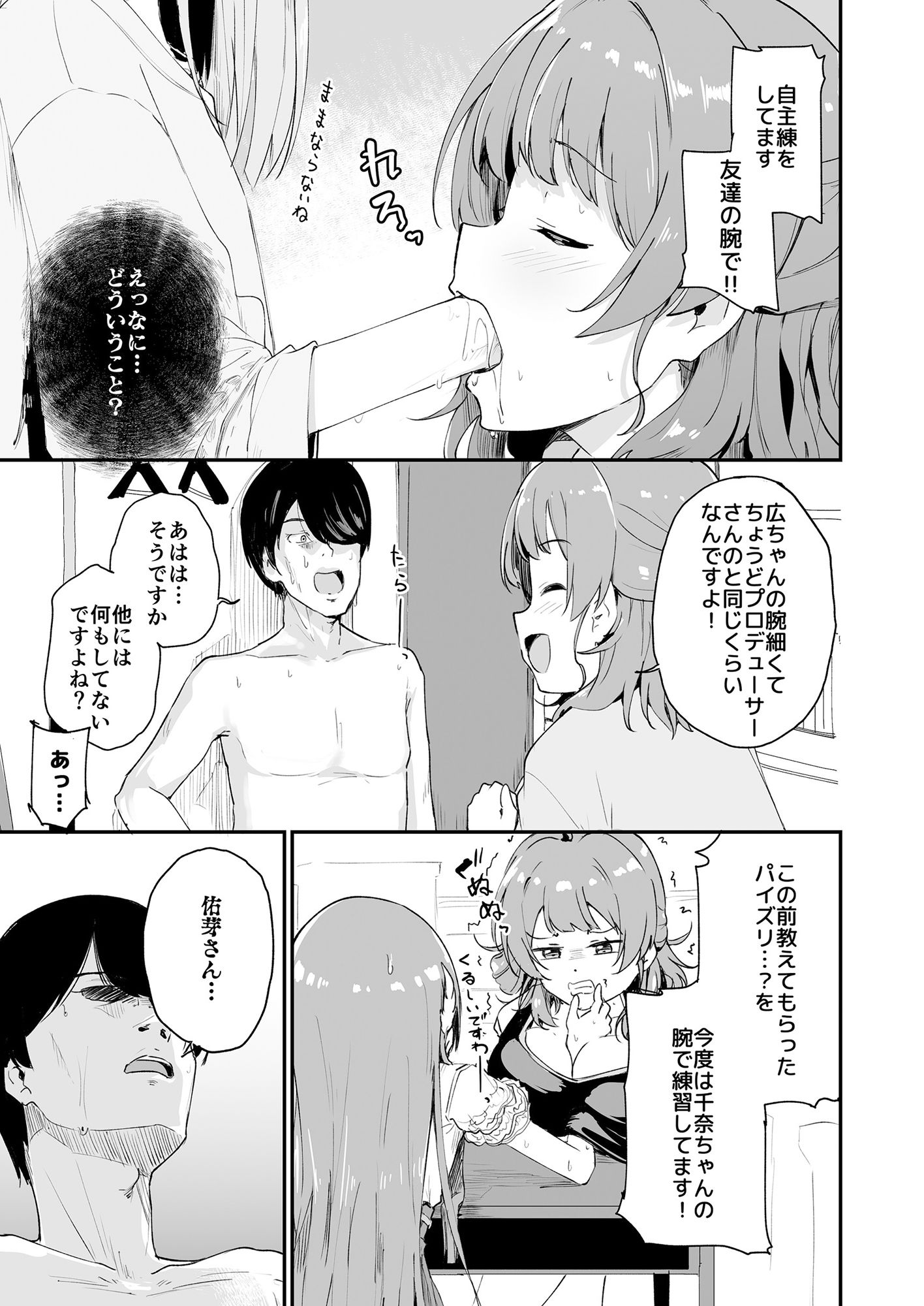 佑芽だし サンプル3ページ目