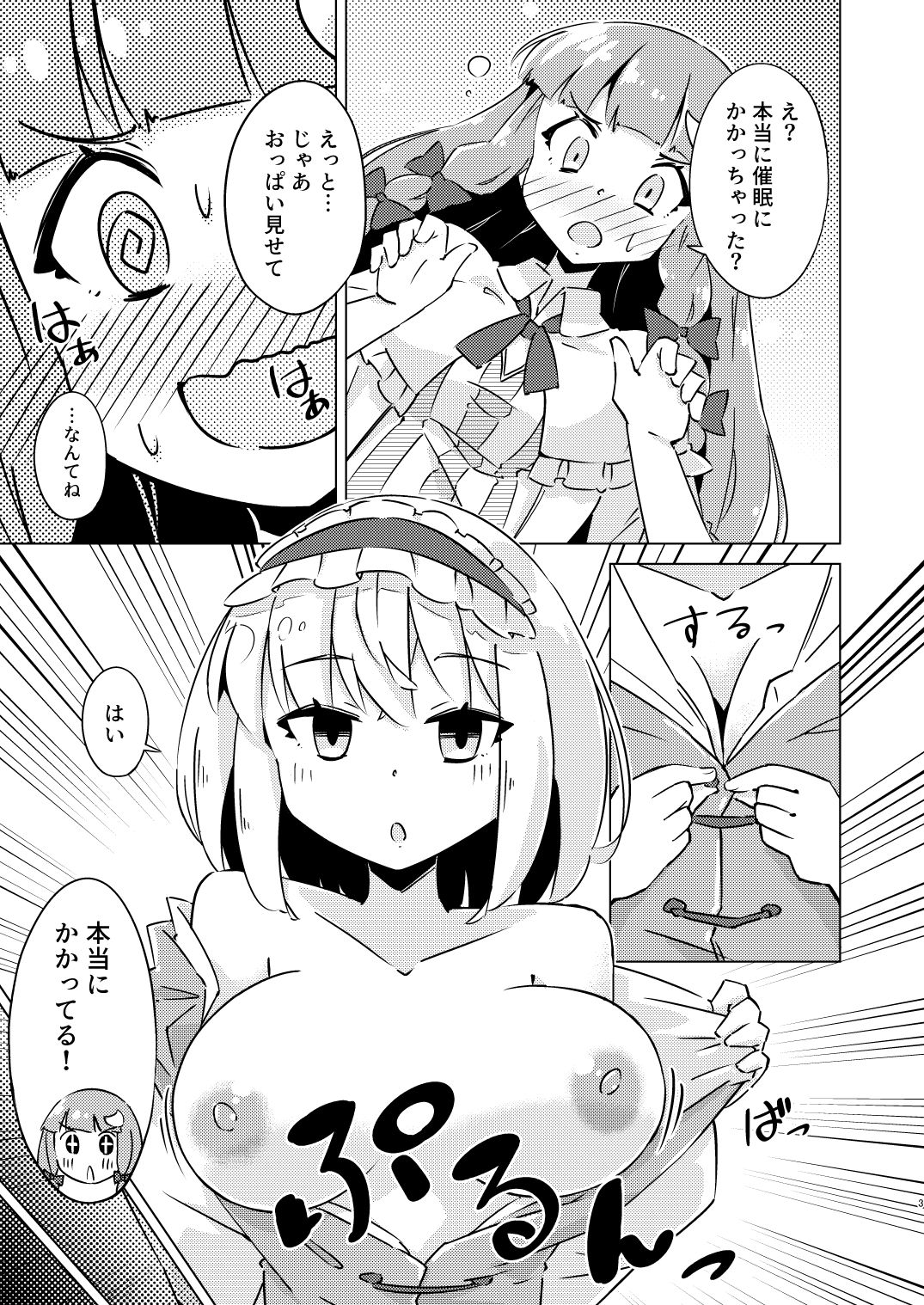催●になんて屈しないアリス サンプル2ページ目