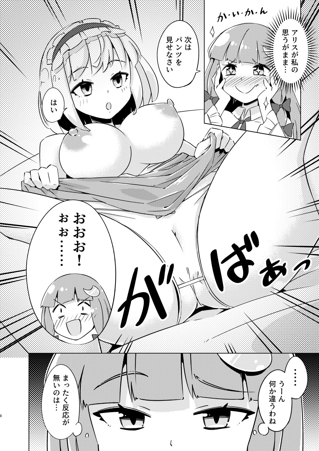 催●になんて屈しないアリス サンプル3ページ目