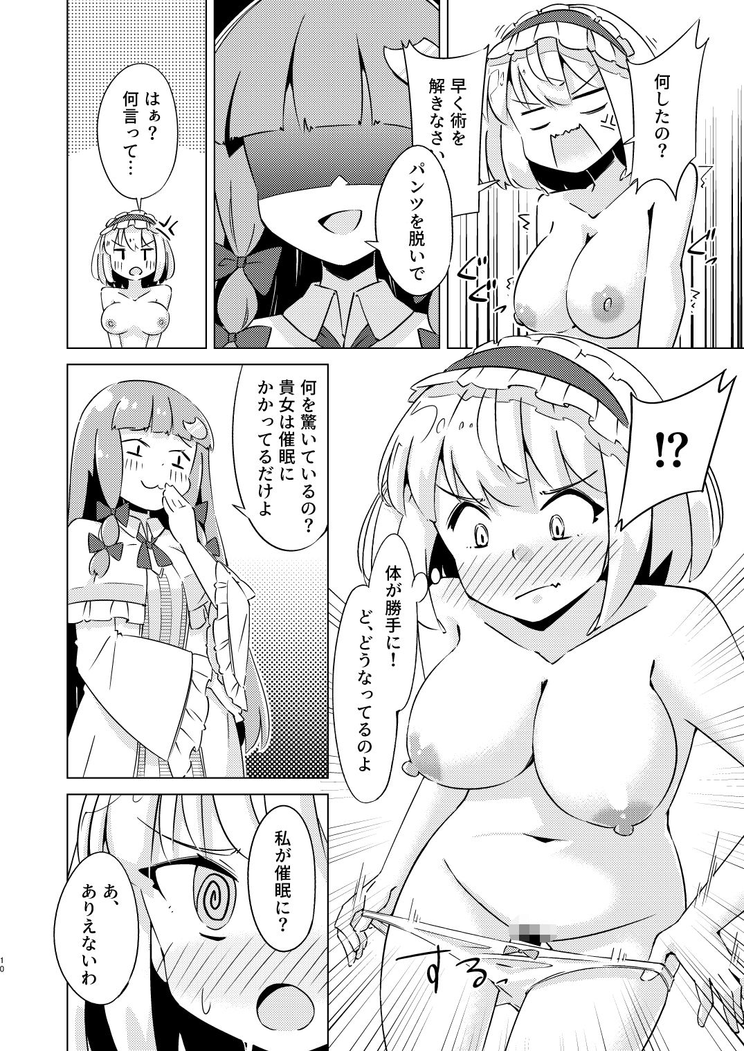 催●になんて屈しないアリス サンプル5ページ目