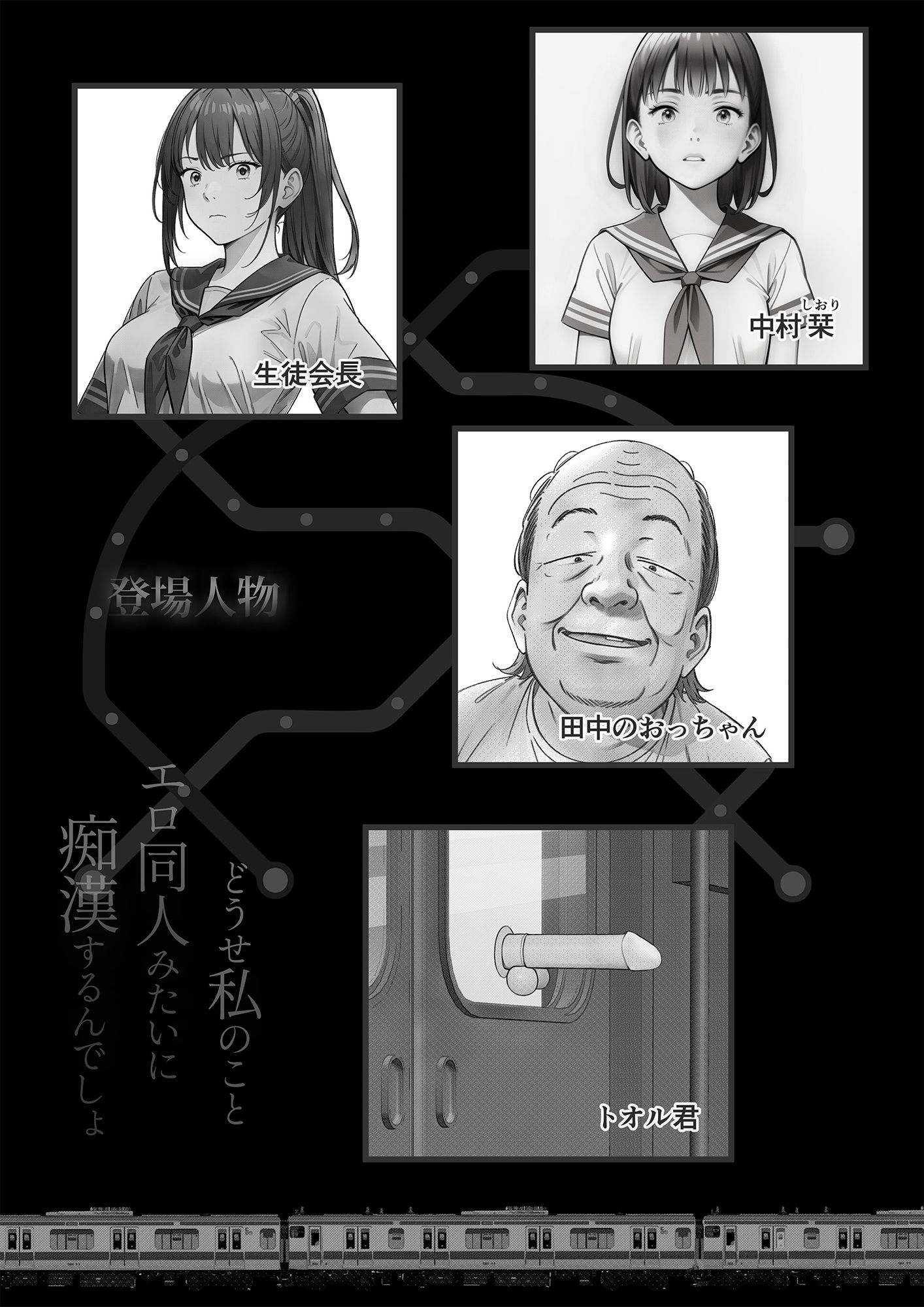 どうせ私のことエロ同人みたいに痴●するんでしょ サンプル2ページ目
