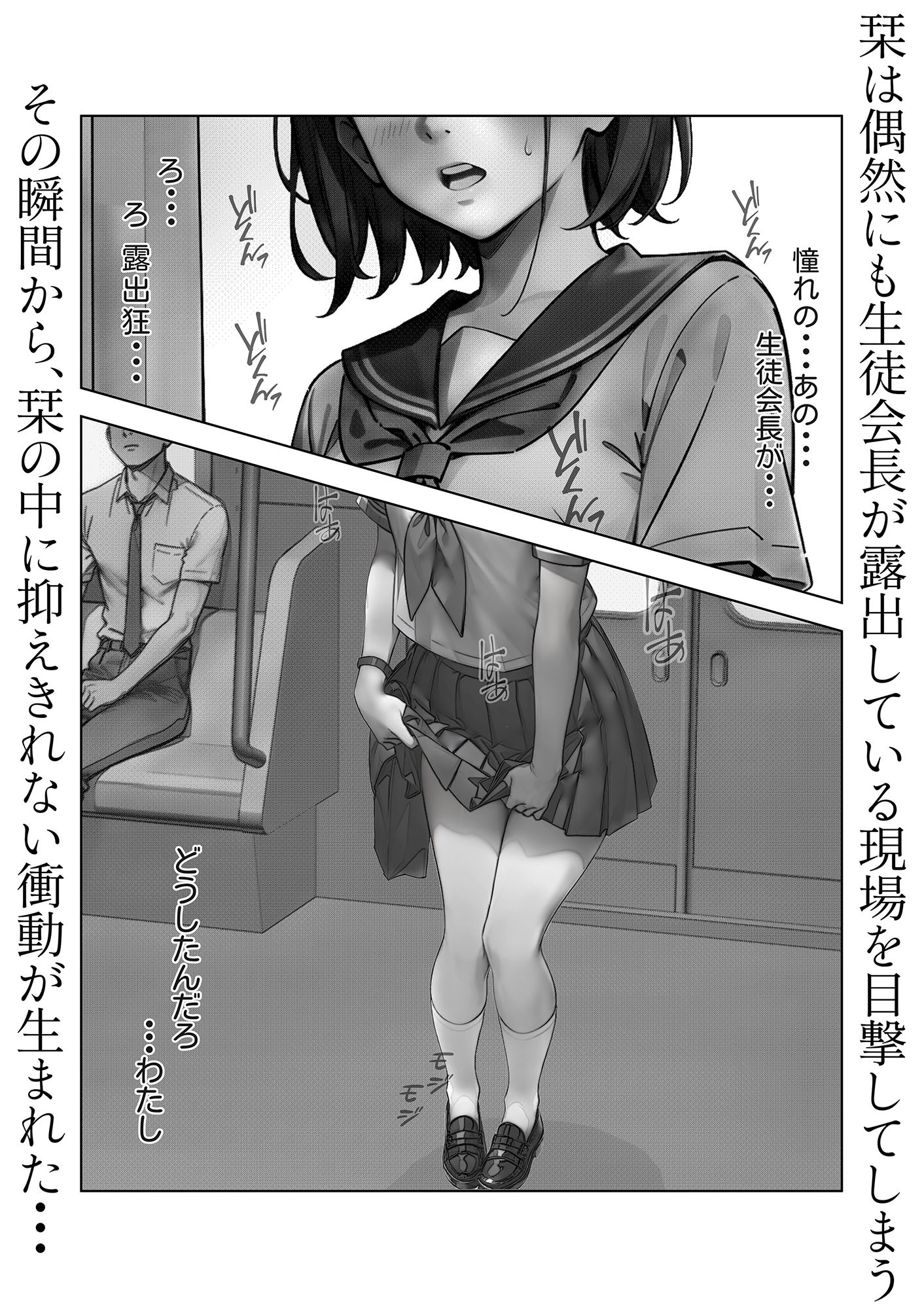 どうせ私のことエロ同人みたいに痴●するんでしょ サンプル5ページ目