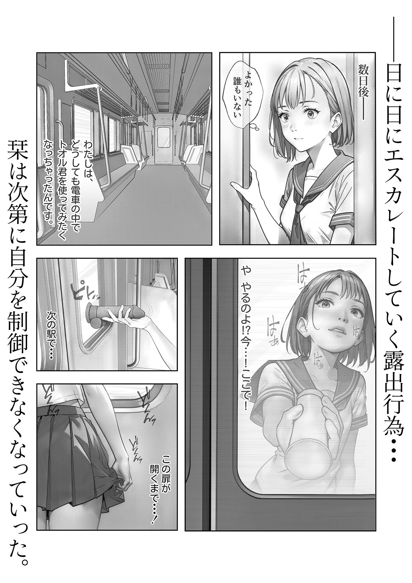 どうせ私のことエロ同人みたいに痴●するんでしょ サンプル6ページ目