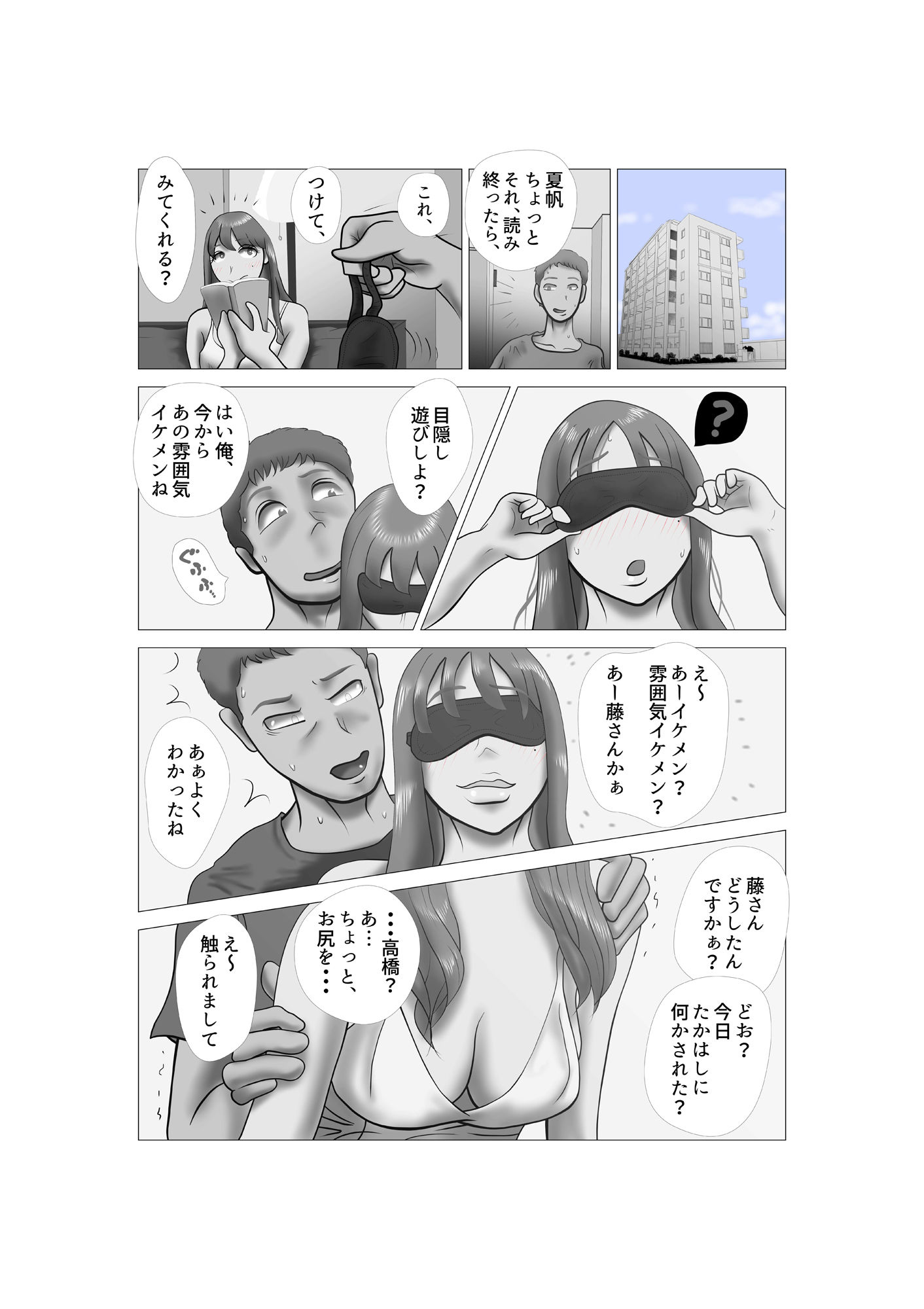 嫁ちゃんがセクハラを楽しんでいるみたいで 第8巻 サンプル4ページ目
