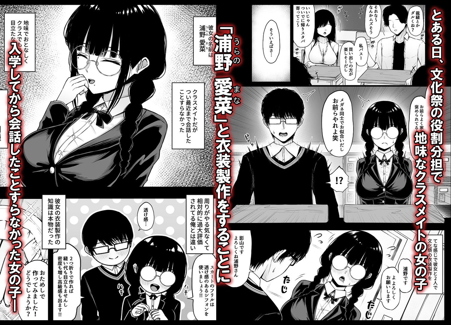 地味なあの娘の裏の裏 サンプル2ページ目