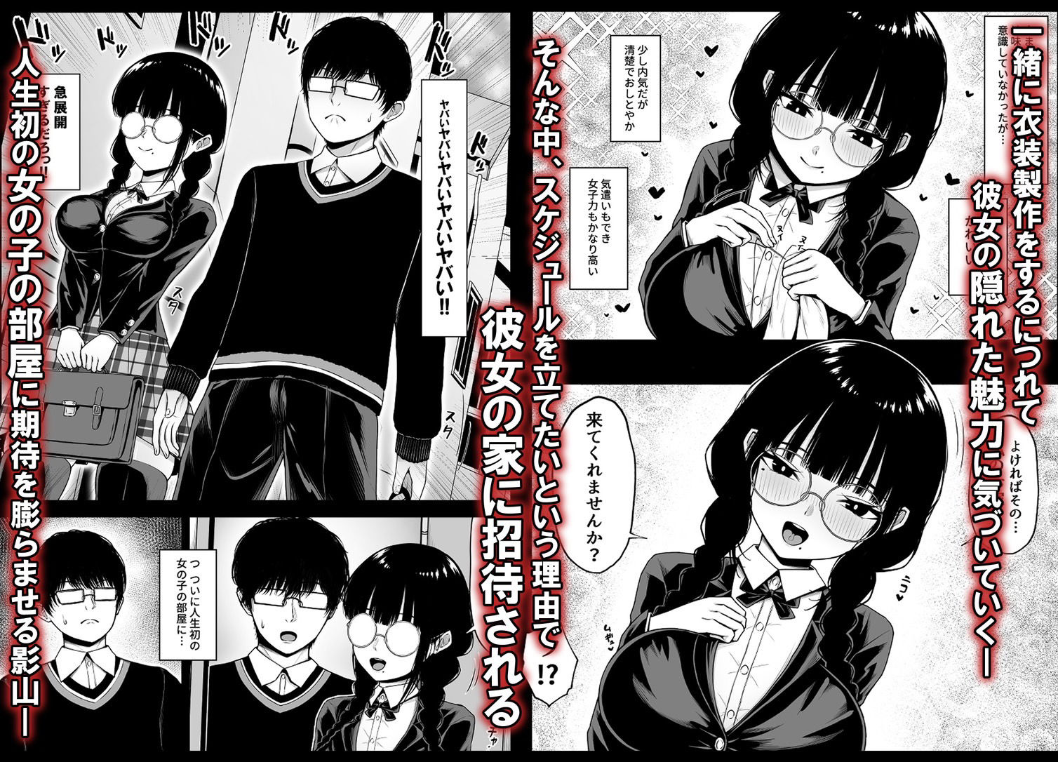 地味なあの娘の裏の裏 サンプル3ページ目