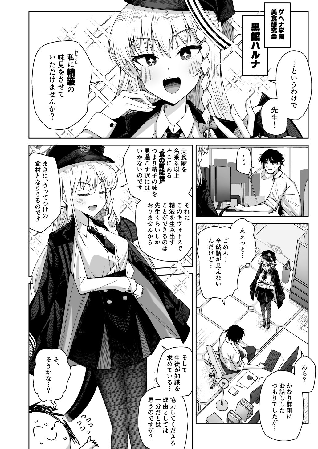 淡く恋匂い、甘く愛に酔い。 サンプル6ページ目