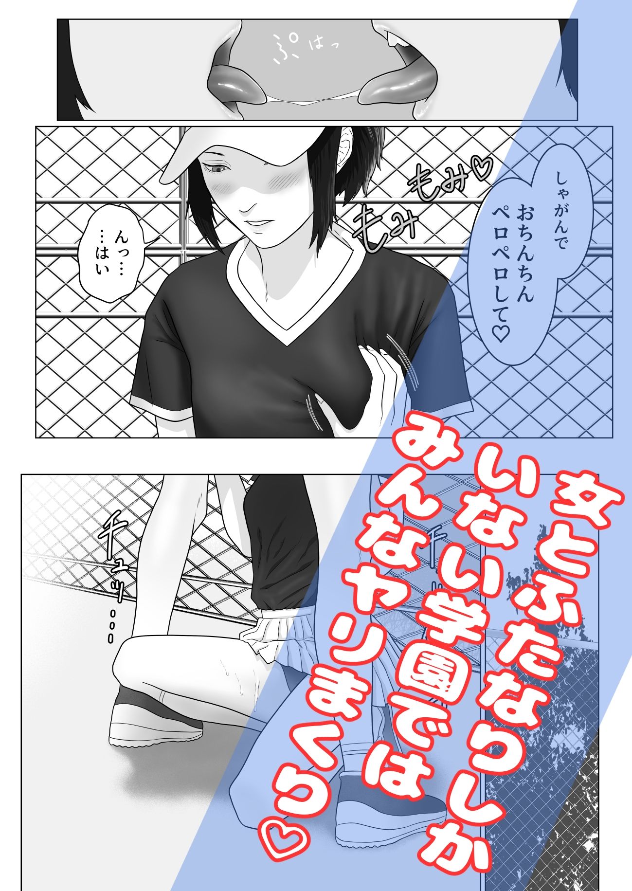 女とふたなりの学園3 テニス部と水泳部 サンプル1ページ目