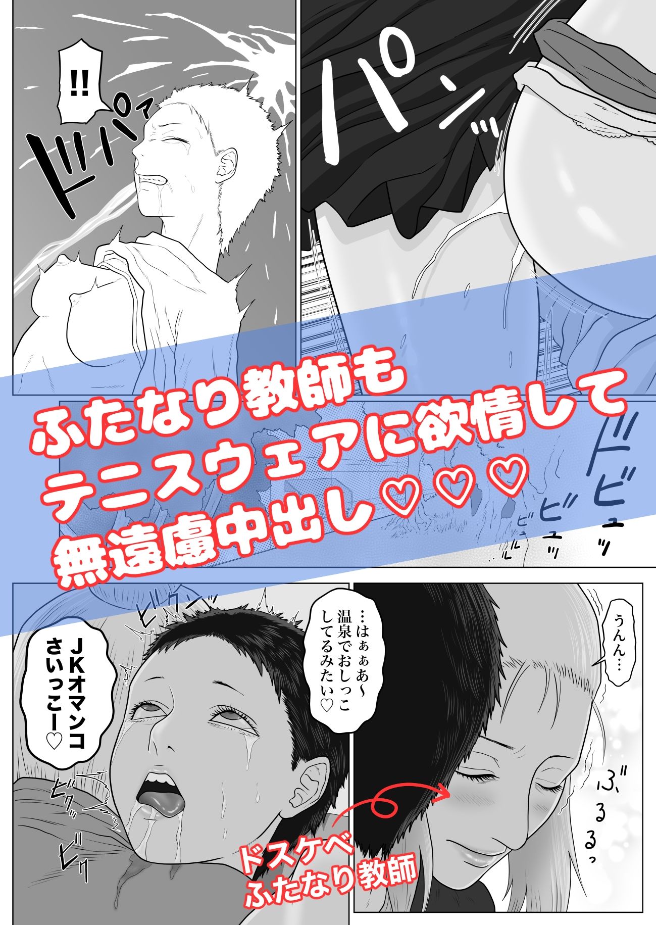 女とふたなりの学園3 テニス部と水泳部 サンプル2ページ目
