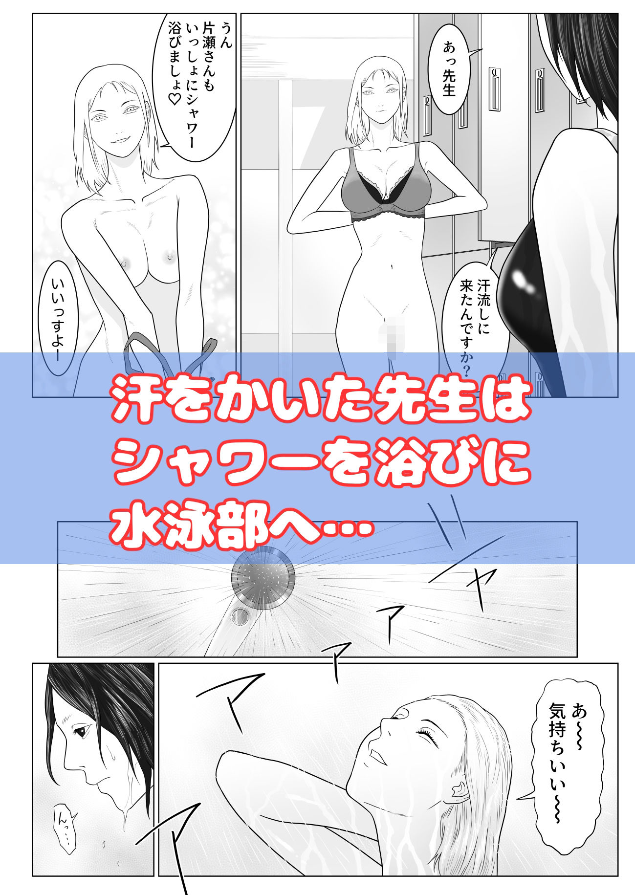 女とふたなりの学園3 テニス部と水泳部 サンプル4ページ目