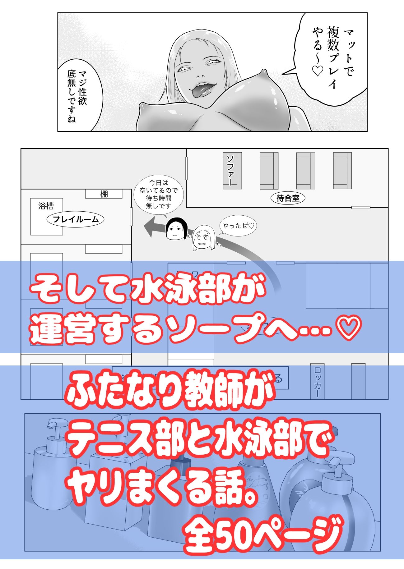 女とふたなりの学園3 テニス部と水泳部 サンプル6ページ目