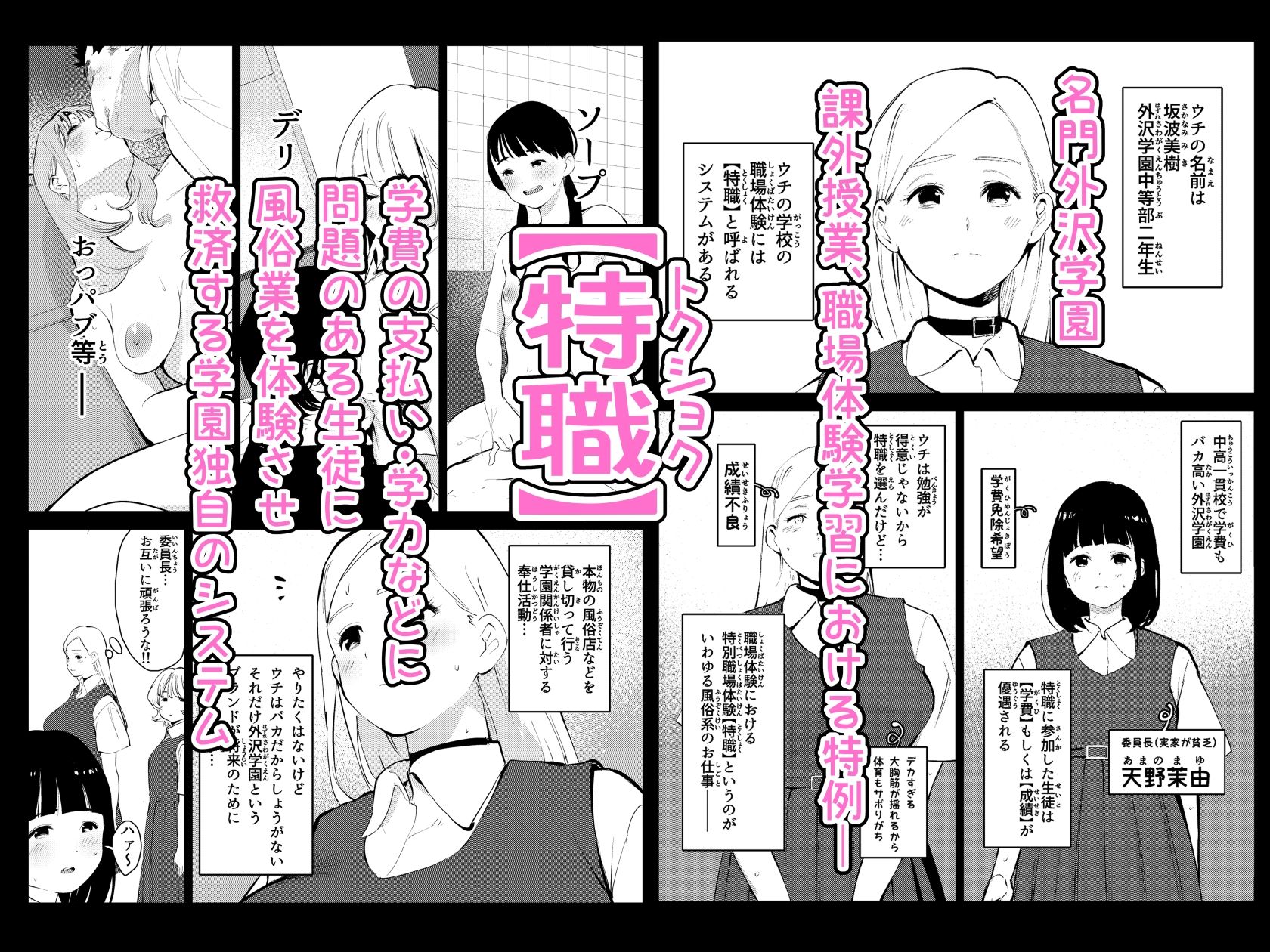 ウチの学校には職場体験に風俗がある サンプル1ページ目