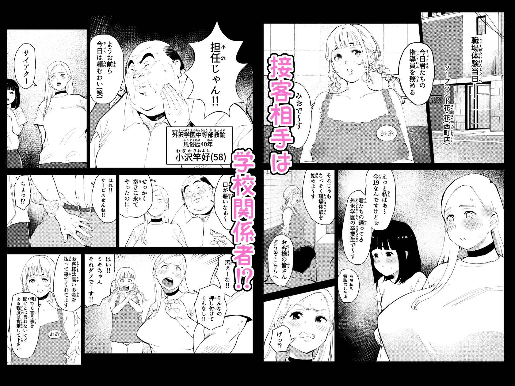 ウチの学校には職場体験に風俗がある サンプル2ページ目