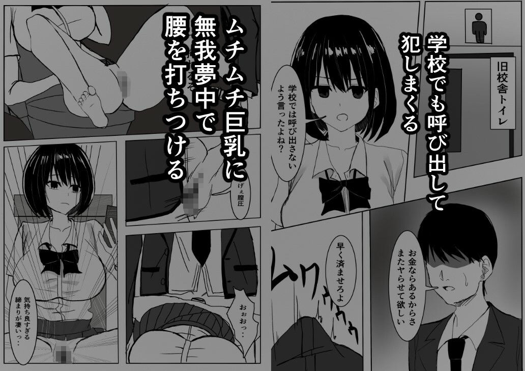 クラスの黒髪巨乳ギャルをセックス漬けにする話。 サンプル2ページ目