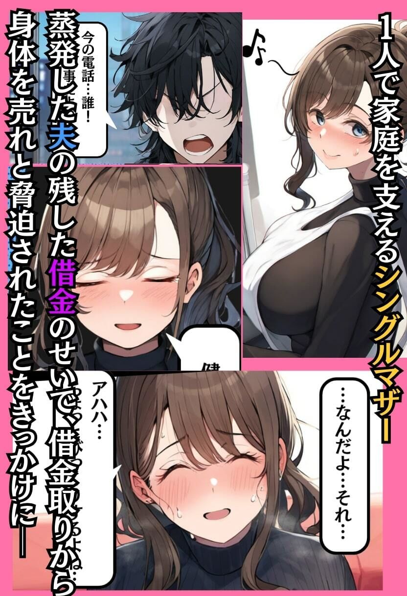 母親をNTRで孕ませ！息子と中出し近親相姦で子作りえっち！ サンプル1ページ目