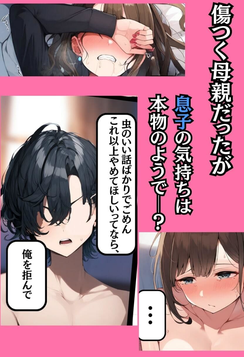 母親をNTRで孕ませ！息子と中出し近親相姦で子作りえっち！ サンプル4ページ目
