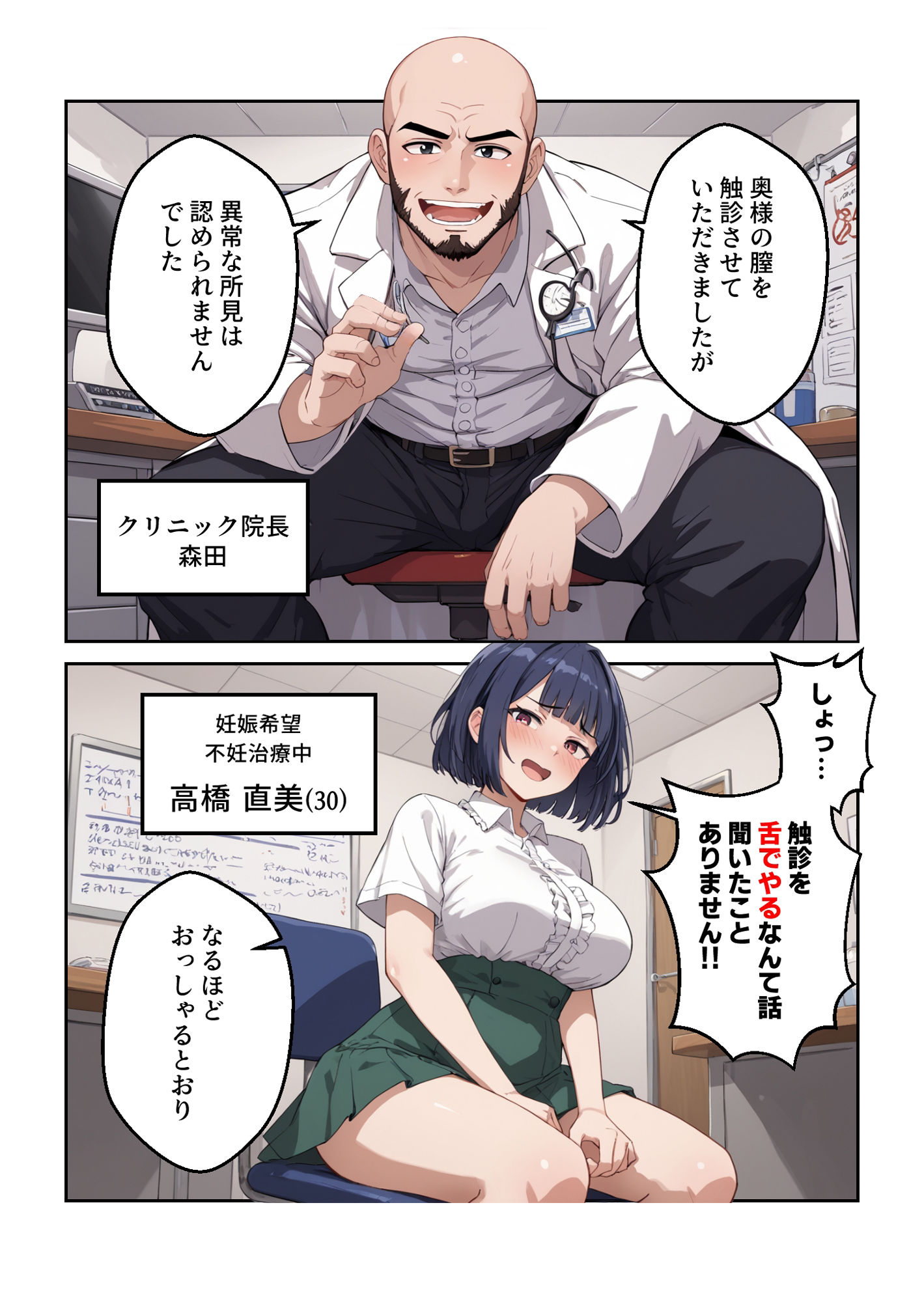 托卵洗脳種付けドクター【マンガ】不妊治療中の妻NTR サンプル4ページ目