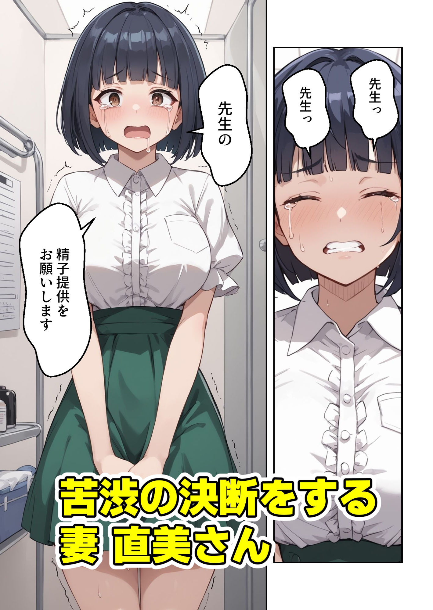 托卵洗脳種付けドクター【マンガ】不妊治療中の妻NTR サンプル6ページ目
