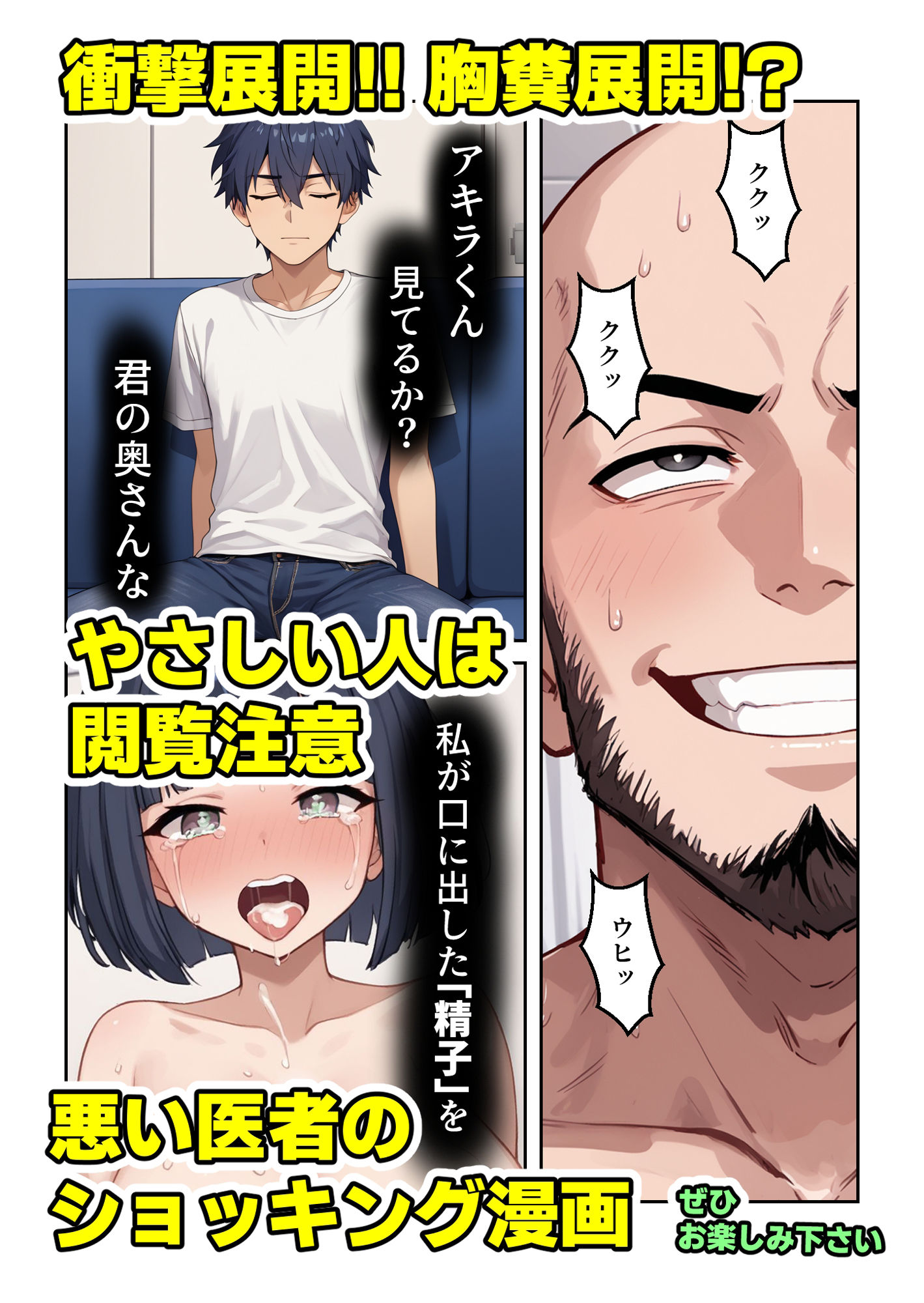 托卵洗脳種付けドクター【マンガ】不妊治療中の妻NTR サンプル9ページ目