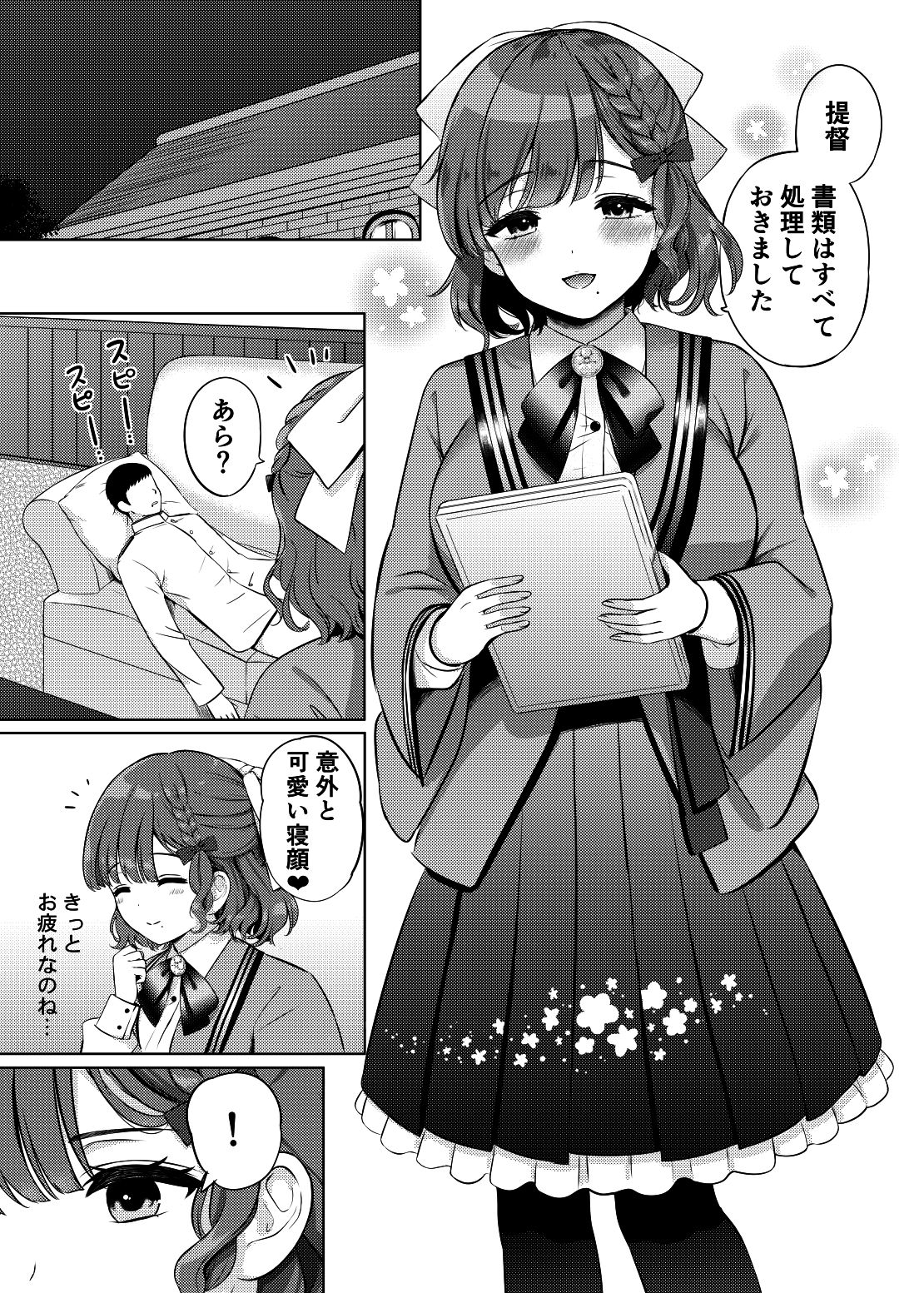 夜の朝日 サンプル1ページ目