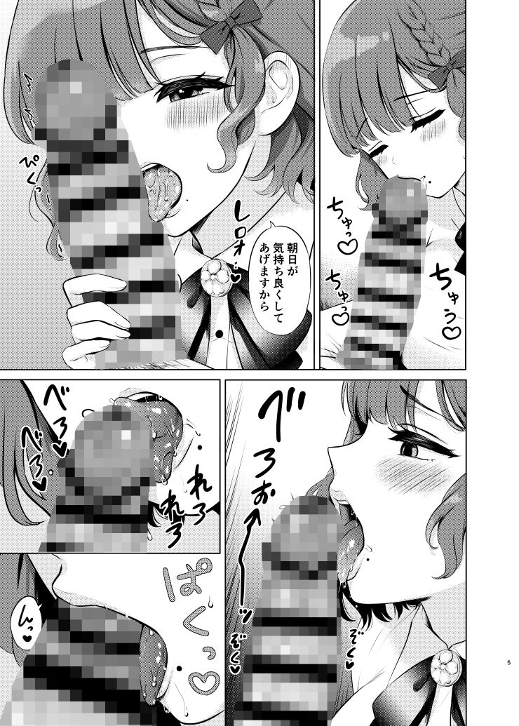 夜の朝日 サンプル2ページ目