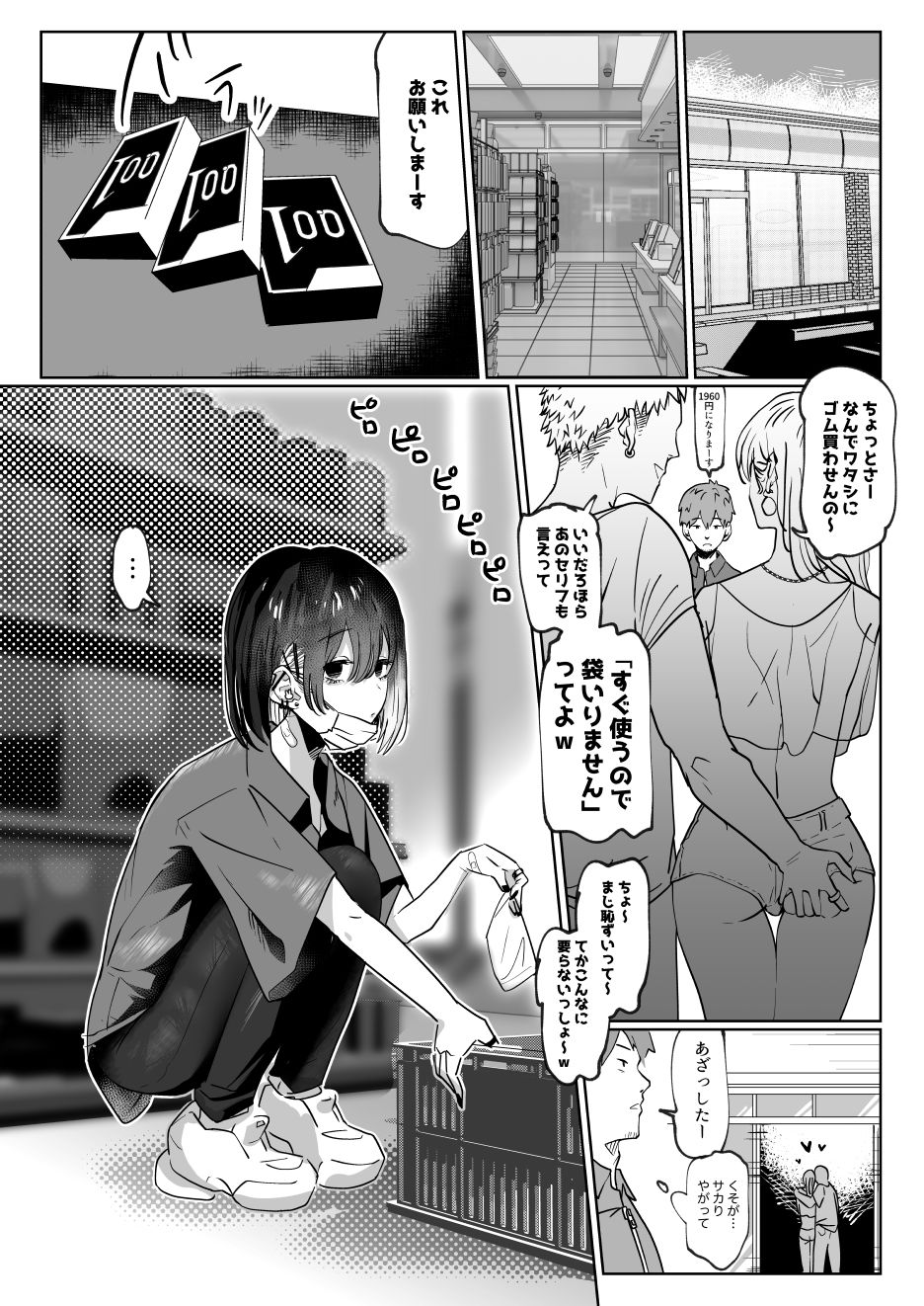 バイト先の後輩学生、家に来る。 サンプル1ページ目