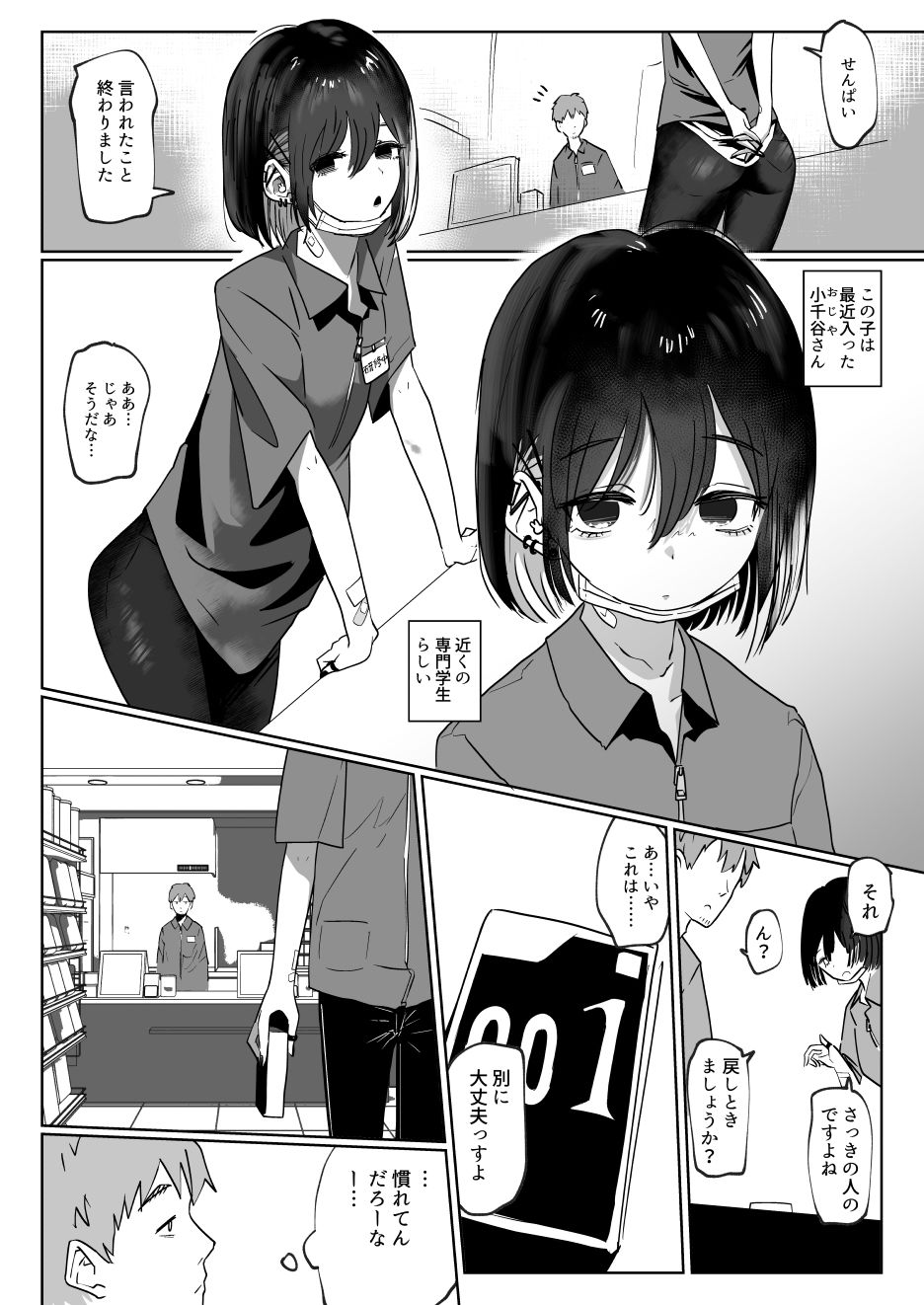 バイト先の後輩学生、家に来る。 サンプル2ページ目