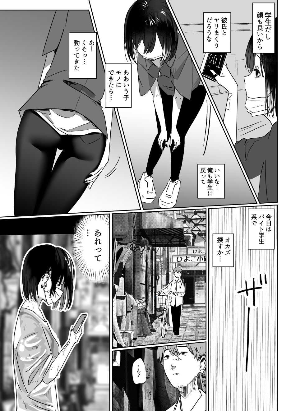 バイト先の後輩学生、家に来る。 サンプル3ページ目