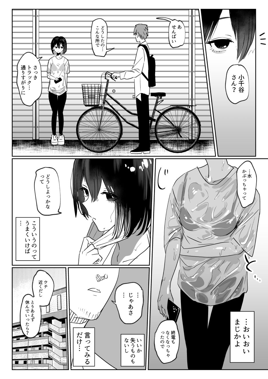 バイト先の後輩学生、家に来る。 サンプル4ページ目
