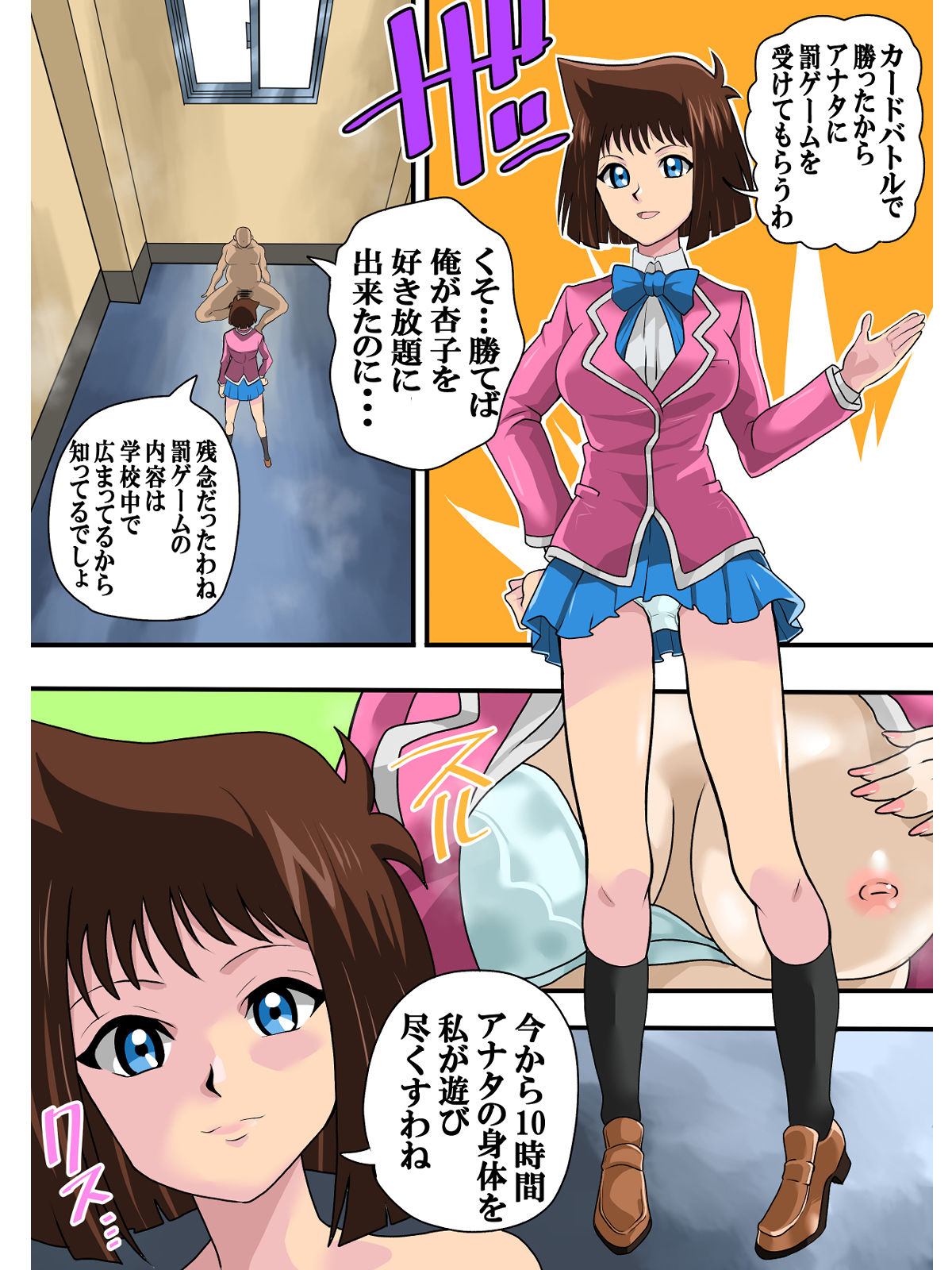 罰ゲームで種付け サンプル1ページ目
