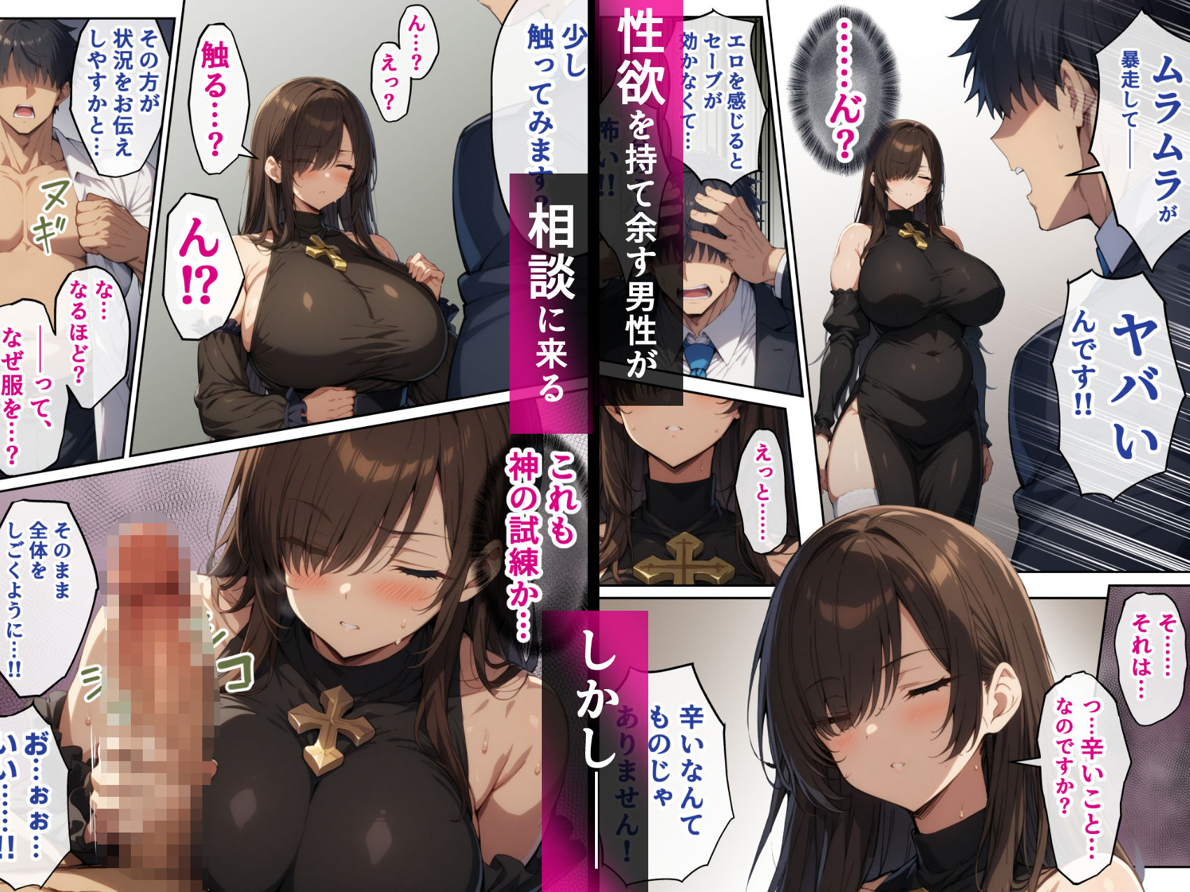 犯●れ聖女の背徳〜神への愛は淫欲に敗北する〜 サンプル2ページ目