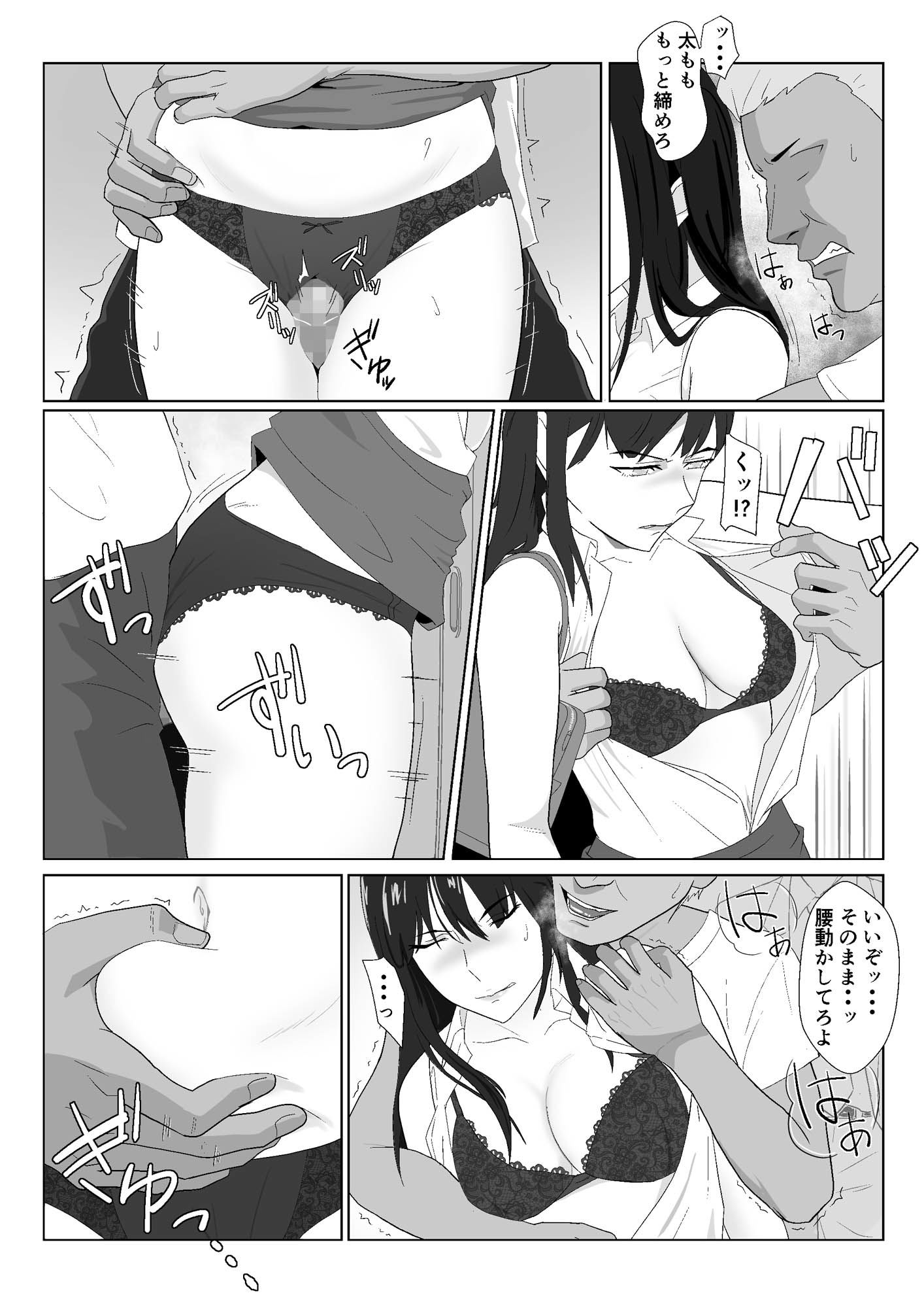 氷室京華はDQN教師にわからせられる！？2 サンプル2ページ目