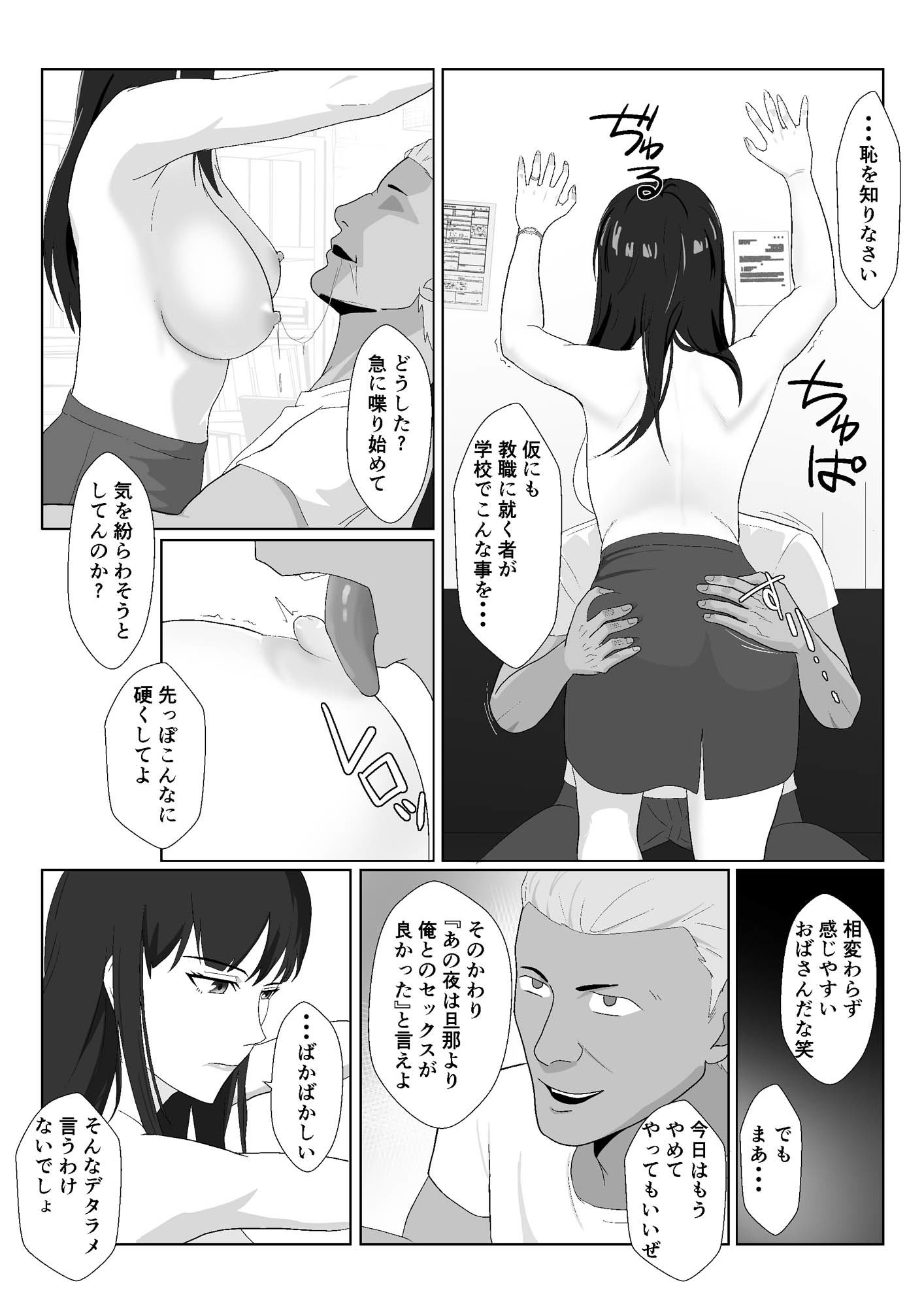 氷室京華はDQN教師にわからせられる！？2 サンプル4ページ目