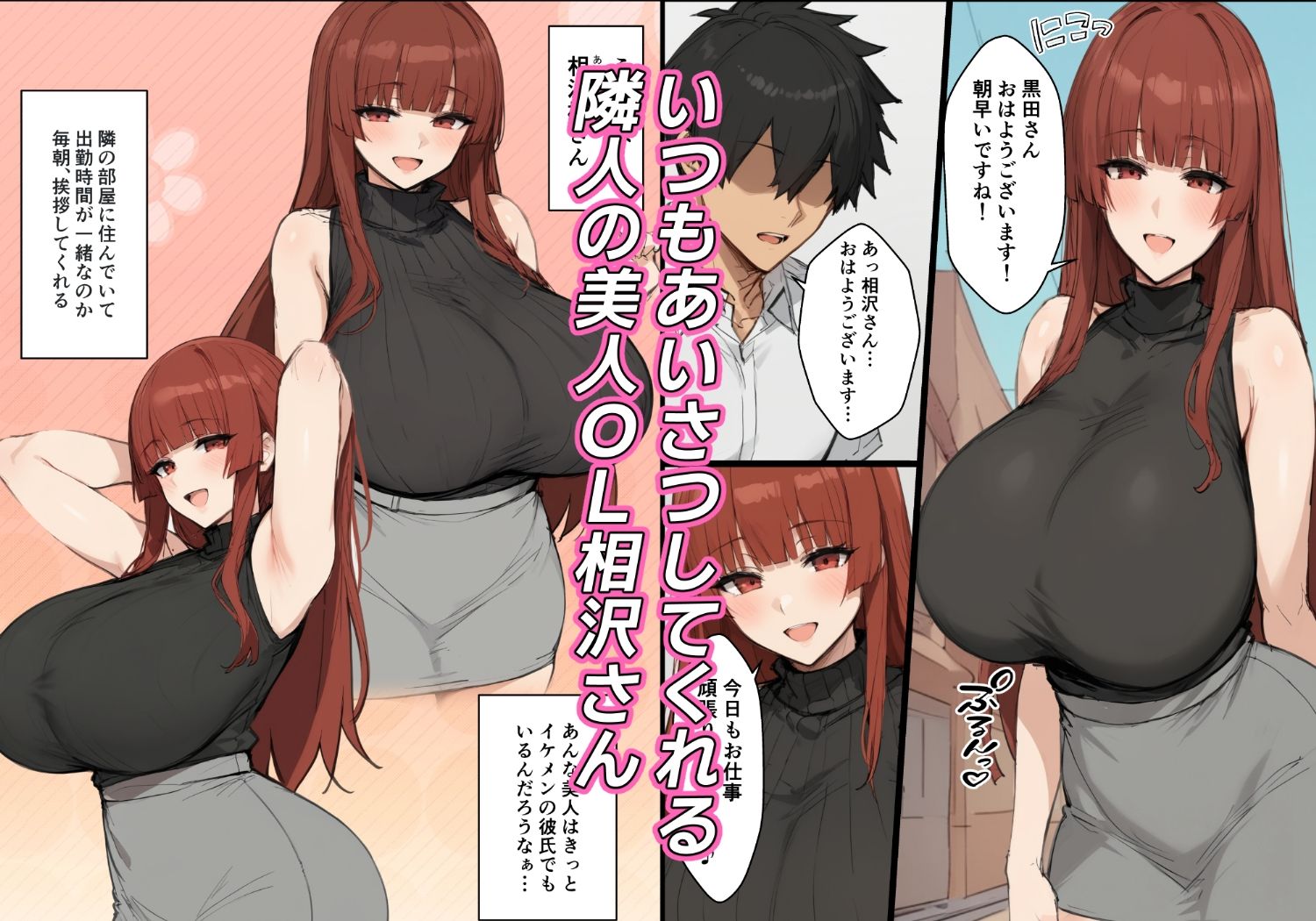 隣人のOLが酔ったらスゴかった話 サンプル1ページ目