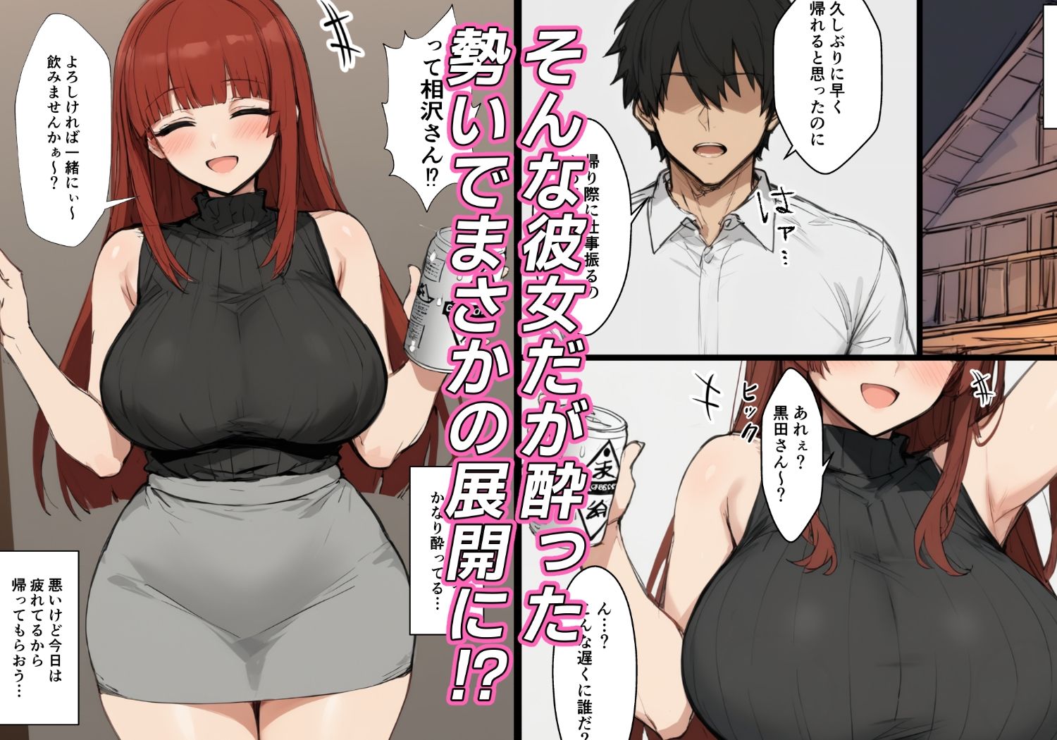 隣人のOLが酔ったらスゴかった話 サンプル2ページ目