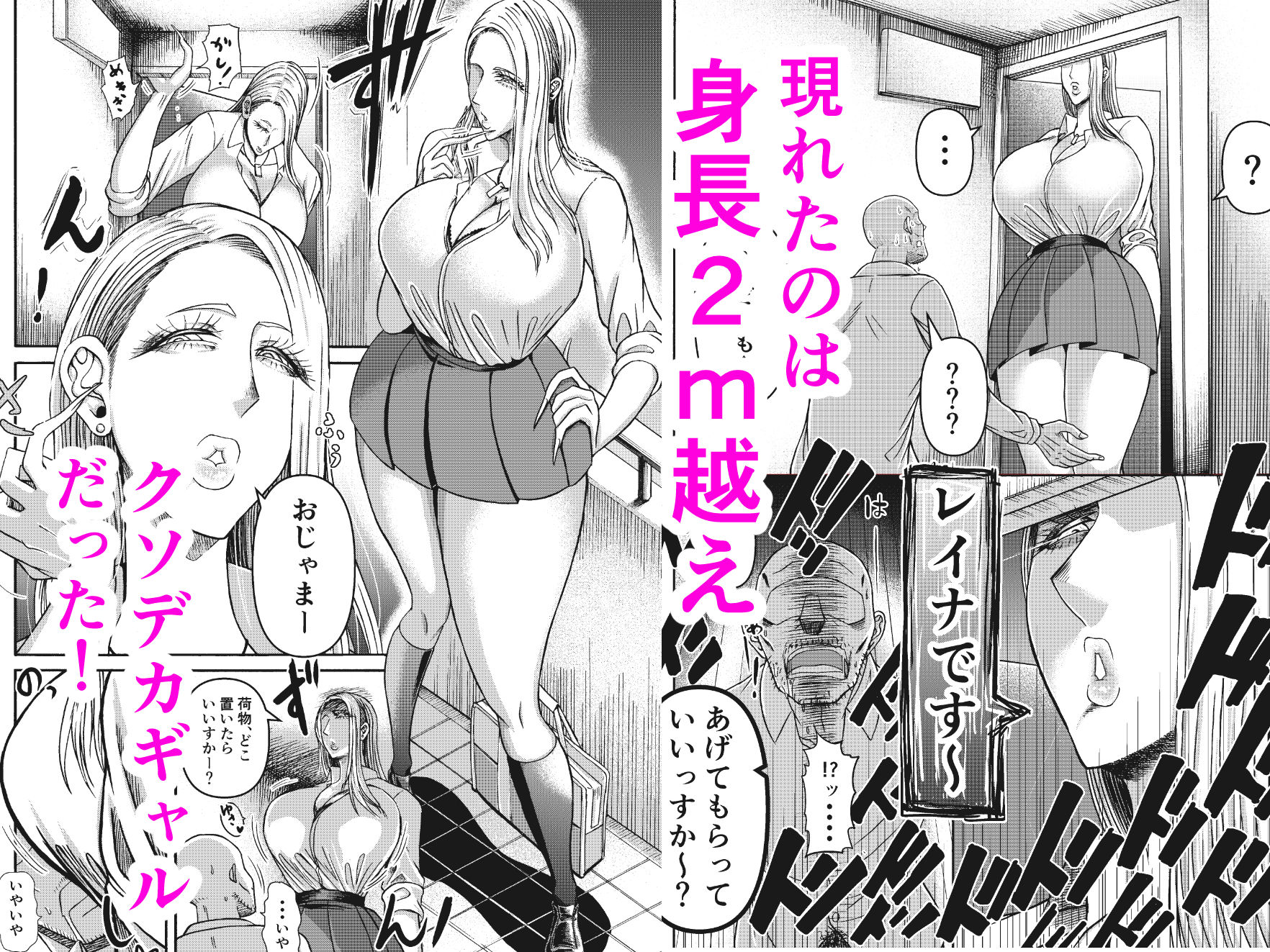 頑張って働いてたら くそでかギャルが来たんだが？ サンプル2ページ目