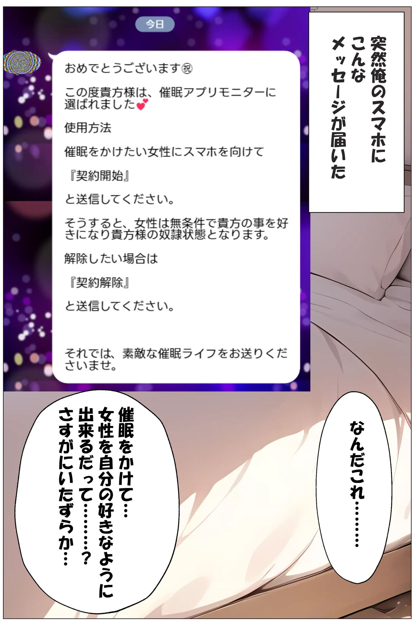 催〇アプリを手に入れたので、ご近所さんたちとえっちしてみた サンプル1ページ目
