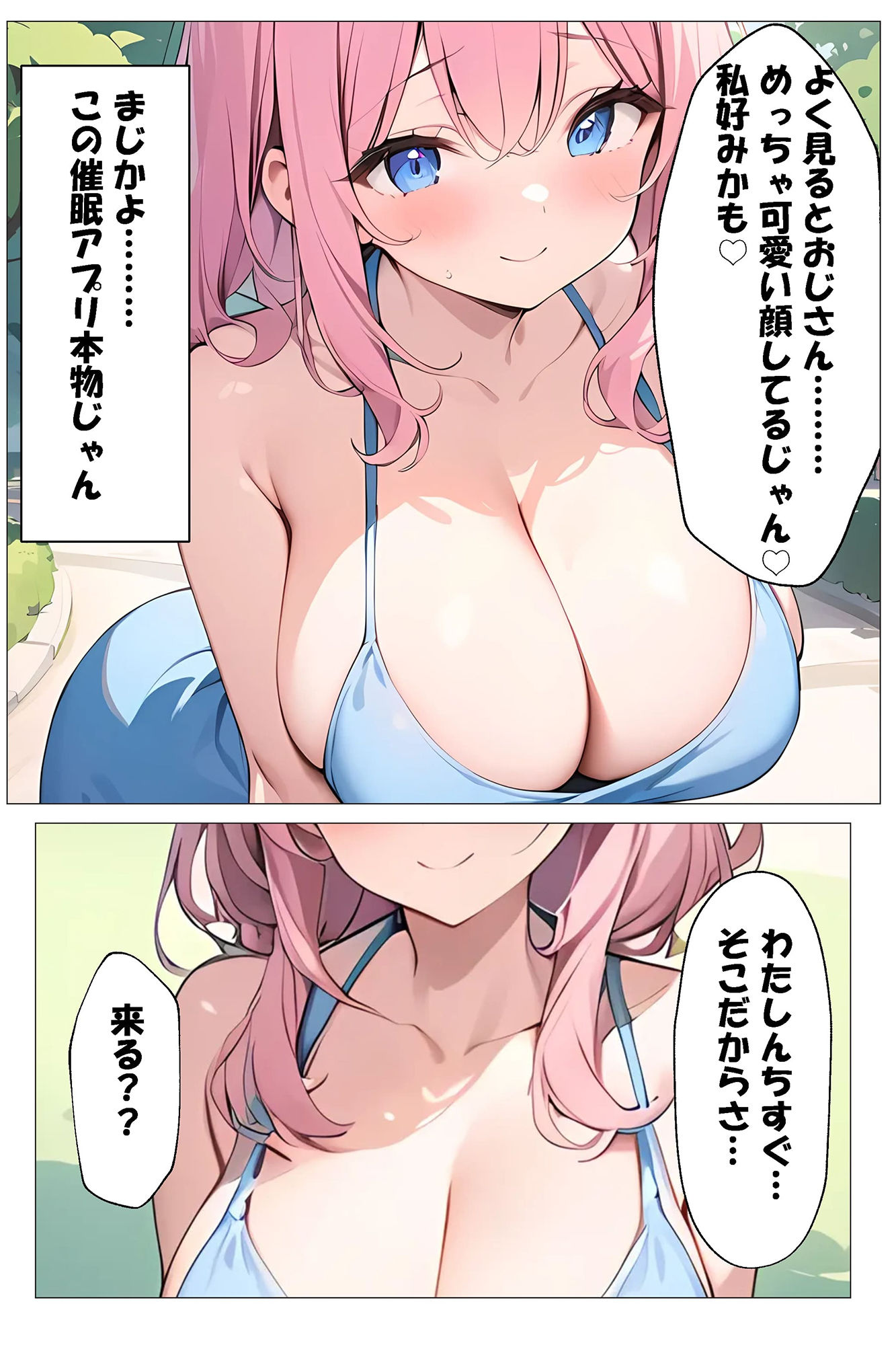 催〇アプリを手に入れたので、ご近所さんたちとえっちしてみた サンプル5ページ目